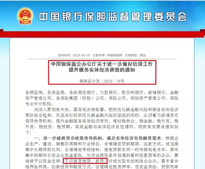 重磅！銀保監會發文：不盲目抽貸斷貸！地方政府平臺合理融資需滿足！