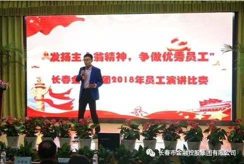 我集團舉辦“發揚主人翁精神，爭做優秀員工”主題演講比賽